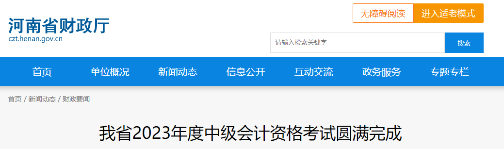 河南省2023年中級會計師91471人報名參加考試