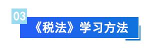學習方法135小標題01