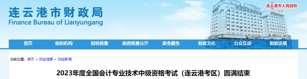 江蘇省連云港市2023年中級(jí)會(huì)計(jì)師考試報(bào)考8299人次