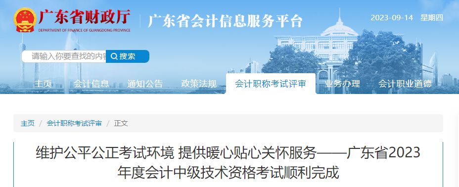 廣東省2023年中級會計師考試報名人數合計19.7萬人