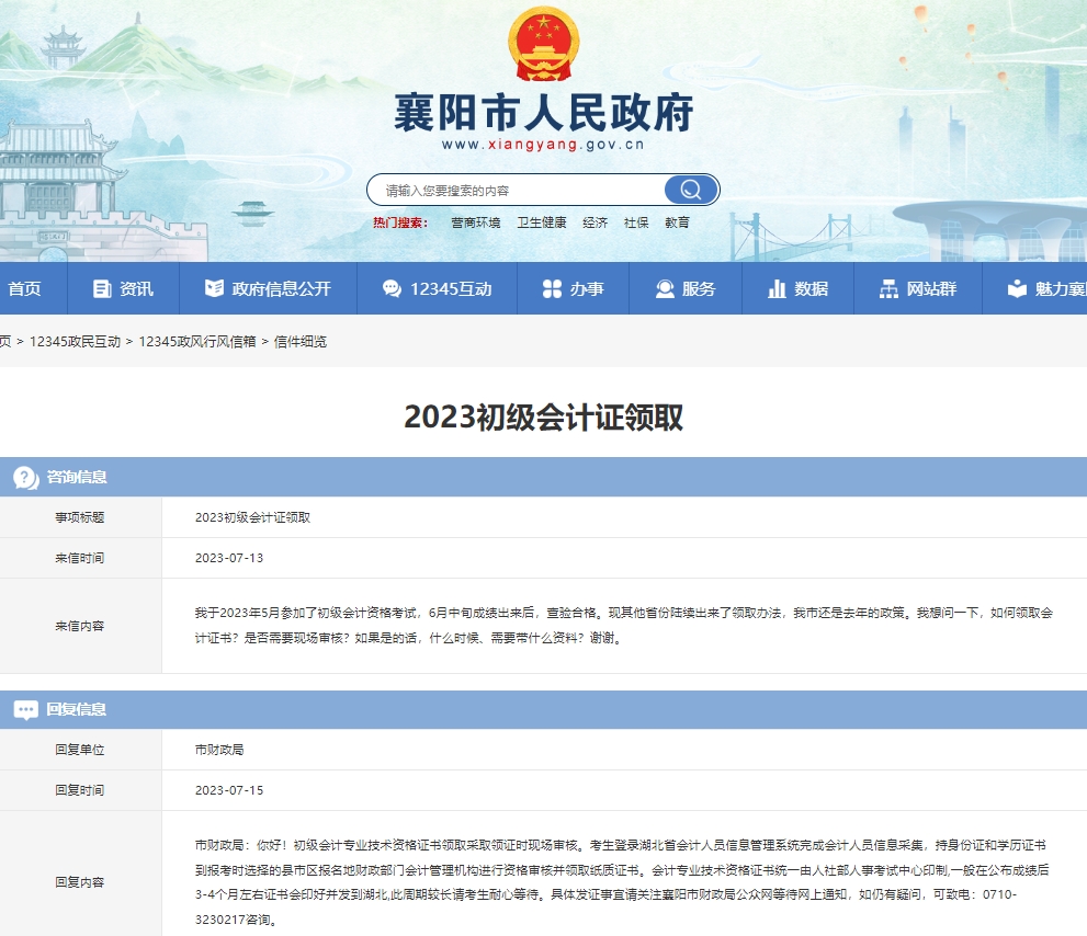 湖北襄陽2023年初級會計職稱證書發放時間