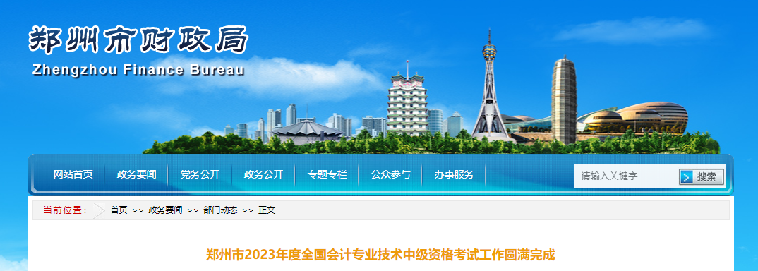 河南省鄭州市2023年中級會計師考試報名8.21萬人次