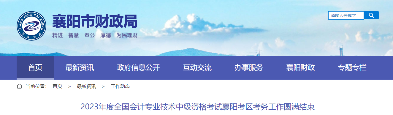 湖北省襄陽市2023年中級會計師考試6049人次報考