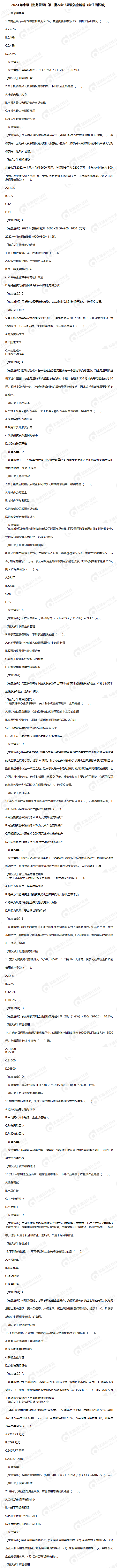 2023年中級《財務(wù)管理》第三批次考試題及答案解析（考生回憶版）_01