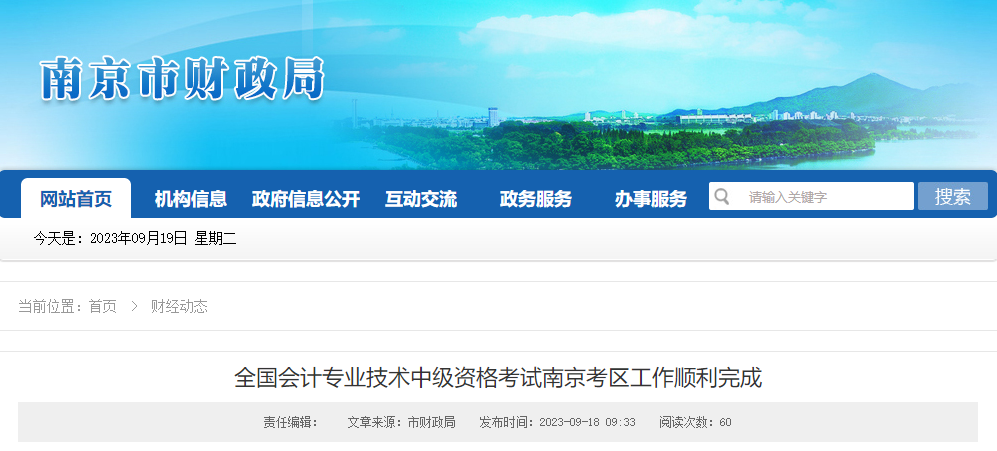 江蘇省南京市2023年中級會計師考試23562人次報考