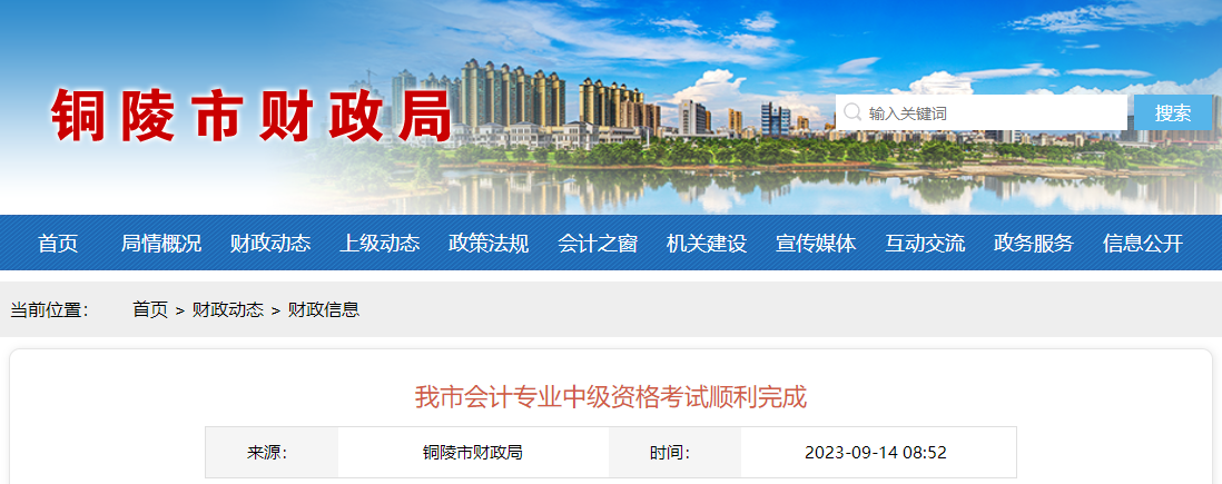 安徽省銅陵市2023年中級會計師考試2784人次報考