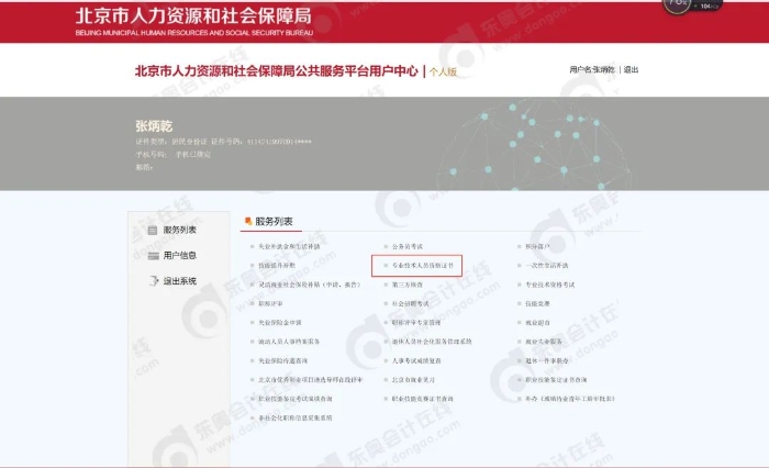 初級會計證書領取步驟第三步 初級會計證書領取步驟第三步