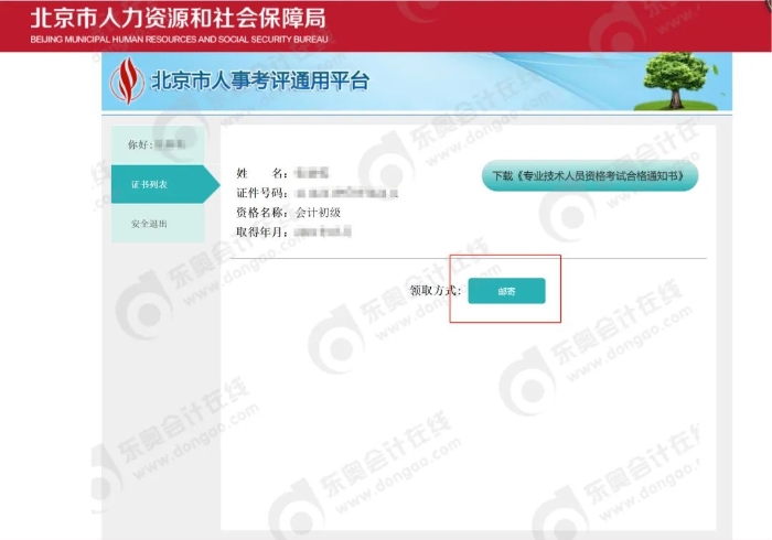 初級會計證書領取步驟第五步 初級會計證書領取步驟第五步