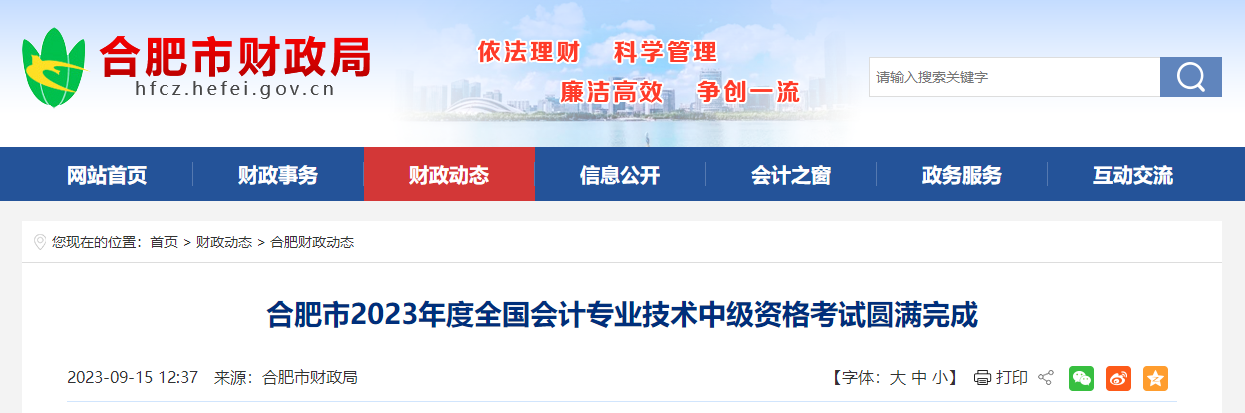 安徽省合肥市2023年中級(jí)會(huì)計(jì)師考試2.4萬(wàn)人參加