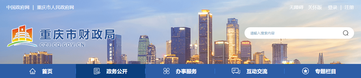 重慶市財政局關于2023年重慶市高級、正高級會計師職稱申報評審有關事項的通知