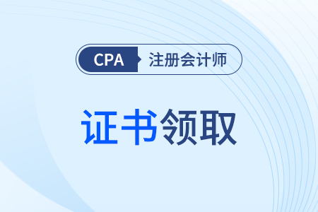 注冊(cè)會(huì)計(jì)師全科合格證書查詢？