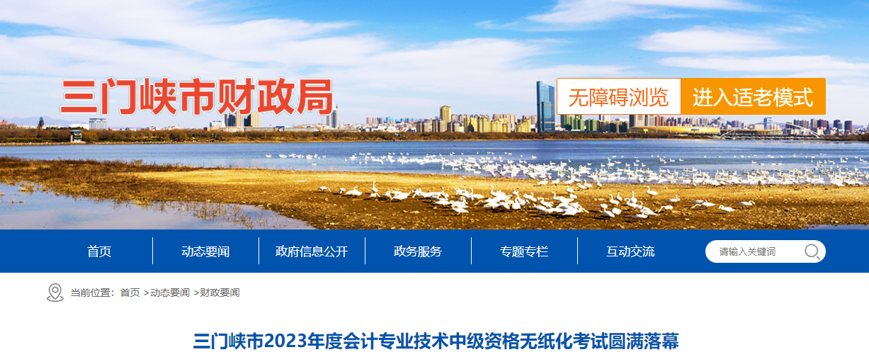 河南省三門峽市2023年中級會計師考試1901人報名