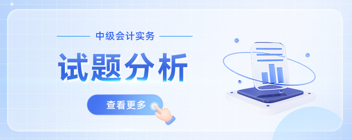試題揭秘①丨2023年中級會計實務考試題型、題量、分數變了嗎？