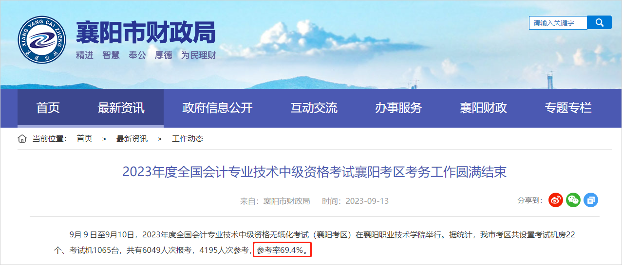 中級會計襄陽市財政局發文