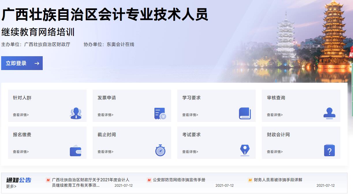 2023年廣西壯族自治區(qū)會(huì)計(jì)繼續(xù)教育學(xué)習(xí)