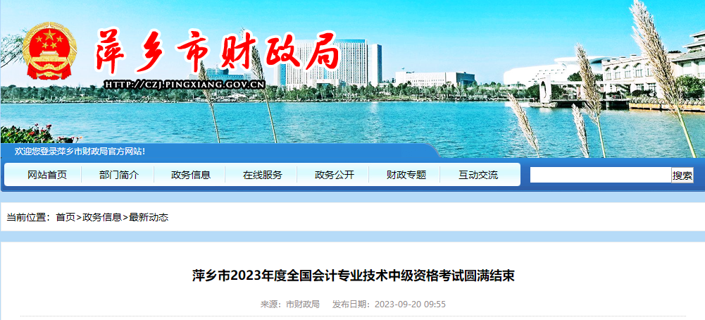江西省萍鄉市2023年中級會計師考試出考率60.69％