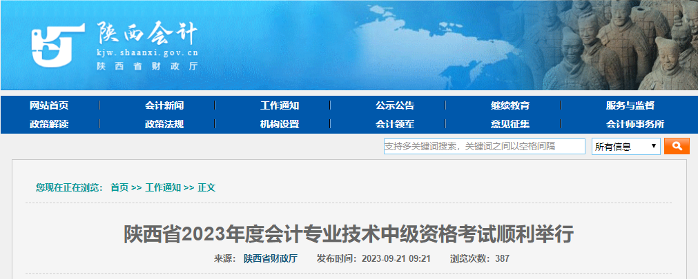 陜西省2023年中級(jí)會(huì)計(jì)師考試報(bào)名人數(shù)共6萬余名