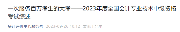 中級會計考試綜述