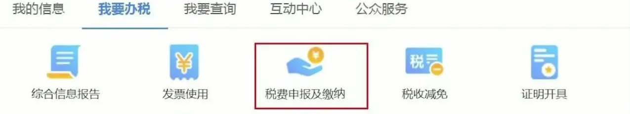 申報