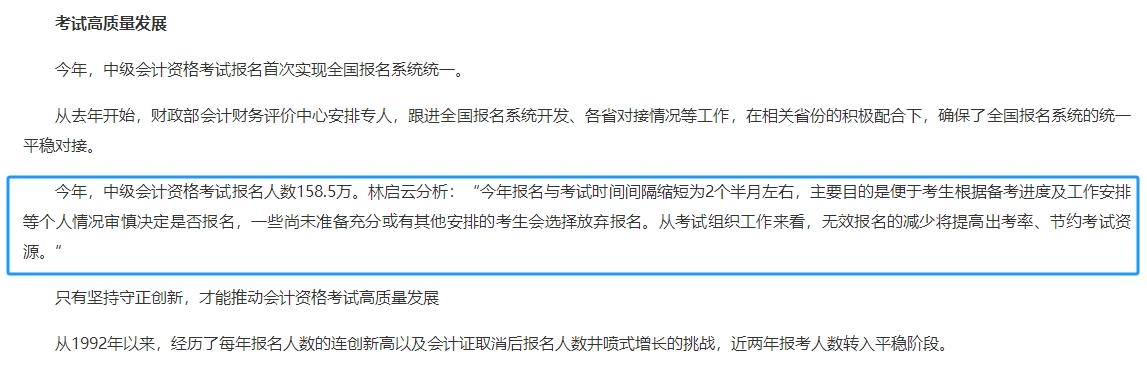 財政部中級會計考試政策發文