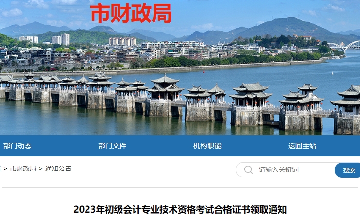 廣東潮州2023年初級會計證書領(lǐng)取10月9日開始
