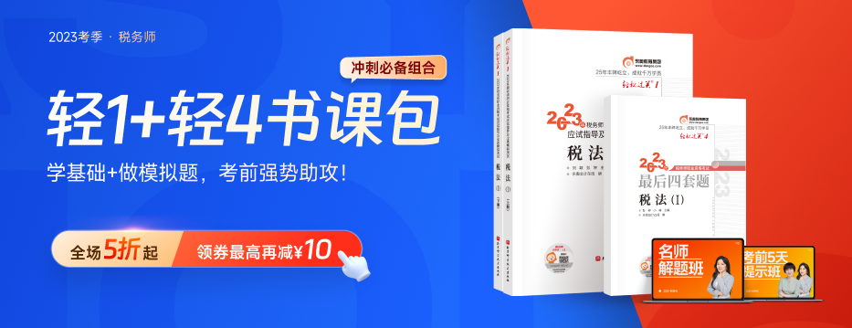 2023年稅務(wù)師《稅法一》高頻知識(shí)點(diǎn)匯總，每日一記！