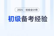 首次備考初級會計考試，不注意這些問題，會吃虧！