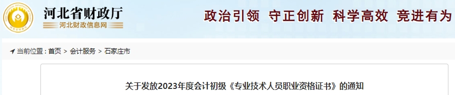 河北石家莊2023年初級會計師證書10月11日開始發放！