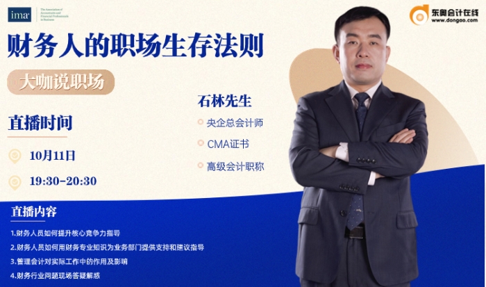 10月11日直播：大咖說職場-財務人的職場生存法則