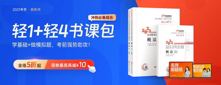 2023年稅務師沖刺書課包