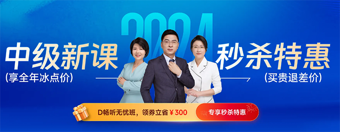 中級會計24年新課升級