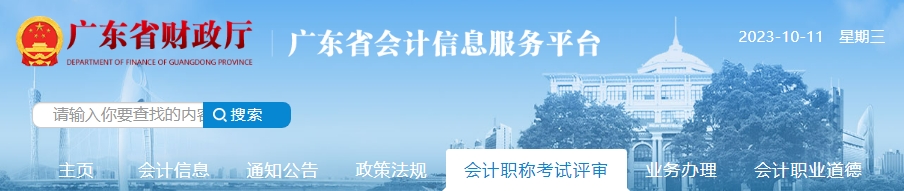 廣東省財政廳關于開展增補正高級會計師職稱評審專家推薦工作的通知