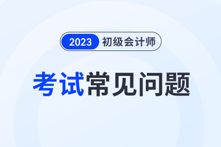 2024年初級(jí)會(huì)計(jì)復(fù)習(xí)時(shí)間安排怎樣合理？