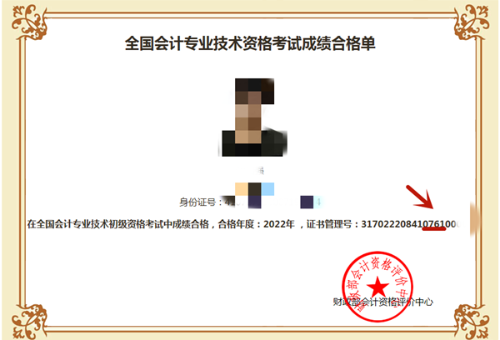 初級(jí)會(huì)計(jì)證書