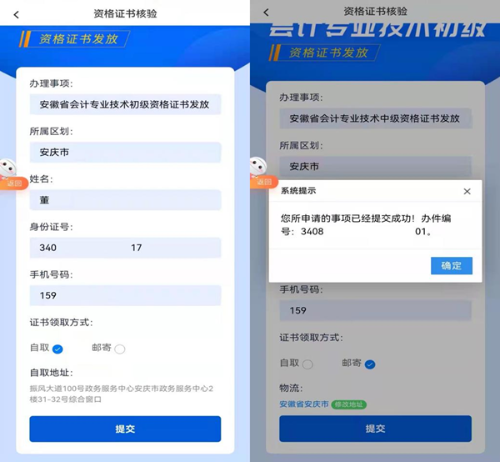 初級會計職稱