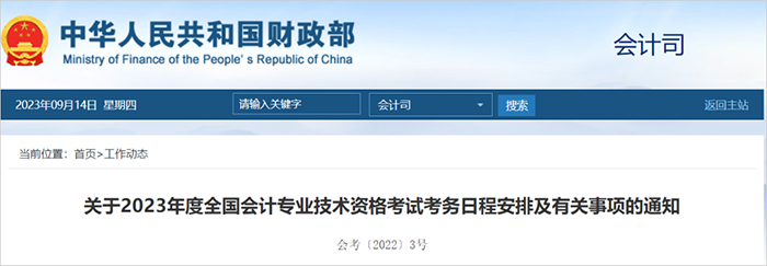 中級會計財政部相關發文