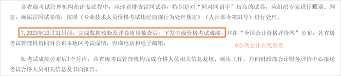 中級會計財政部相關發文2