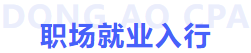 職場就業工作