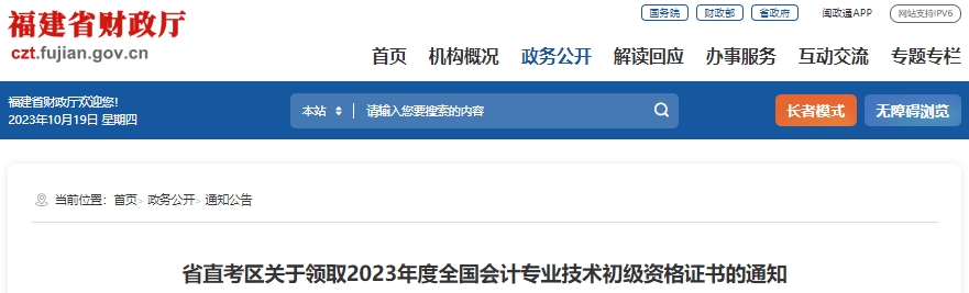 福建2023年初級會計證書領取10月23日開始！