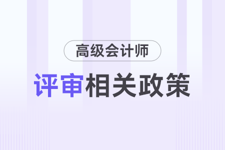2023年山西高級會計師初審結果反饋及二次提交時間的通知