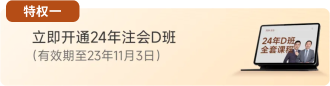 特權1