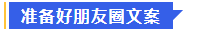 中級會計準備好朋友圈文案
