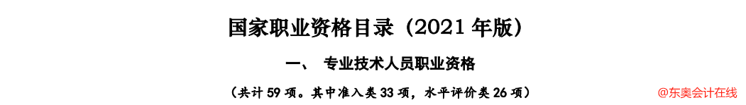 中級會計國家職業資格目錄