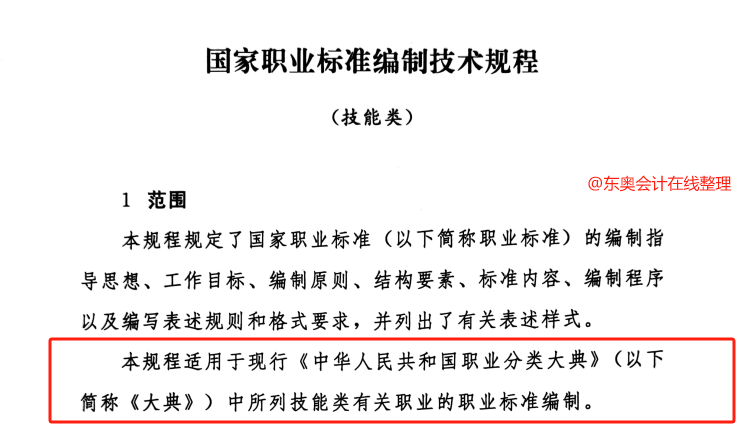 中級會計國家職業標準編制技術規程