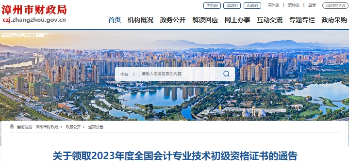 福建漳州2023年初級會計證書領取通告