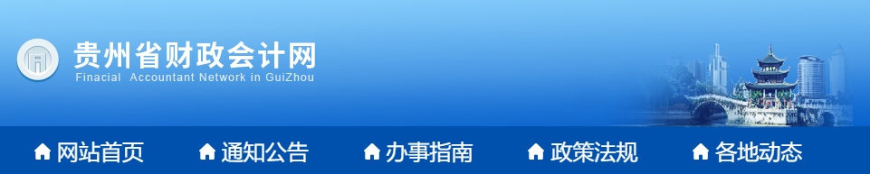 貴州高級會計師