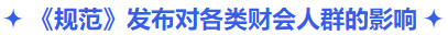 中級會計《規范》發布對各類財會人群的影響