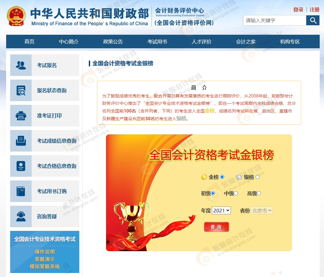 中級會計(jì)全國會計(jì)專業(yè)技術(shù)資格考試金銀榜