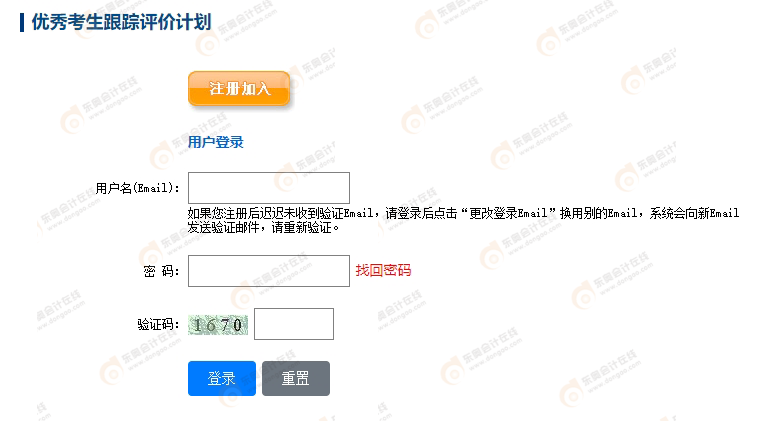 中級會計(jì)優(yōu)秀考生跟蹤評價(jià)計(jì)劃