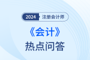集團股份支付的處理_注會會計熱點問答
